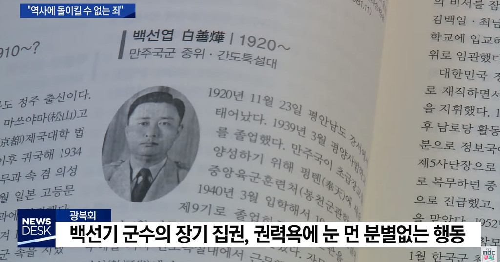 간도특설대 출신의 백선엽에게 명예 군민증 수여한 칠곡 군청 | 인스티즈