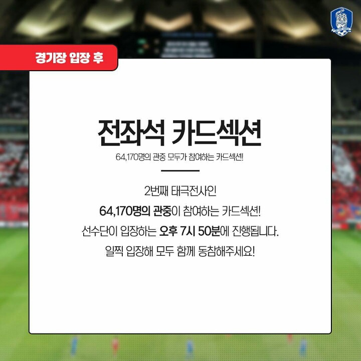 오늘자 축협 인스타 업뎃(우루과이전을 즐기는 특별한 방법) | 인스티즈