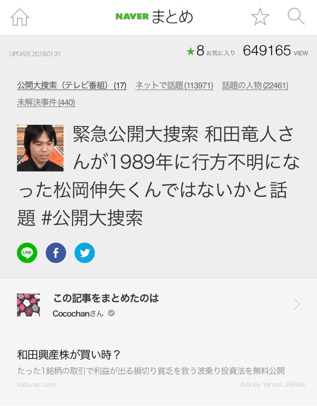 일본 3대 실종사건(40초 실종)의 어린이과 닮은 사람이 나타나서 화제 | 인스티즈