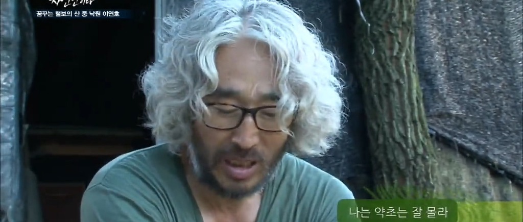 나는 자연인이다 레전드.jpg | 인스티즈