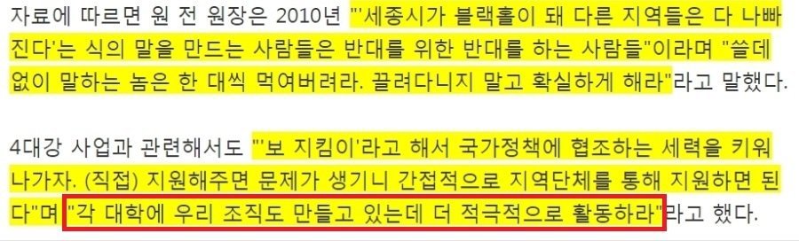 원세훈 국정원장 각 대학에 이명박 옹호하는 조직도 만들었음 | 인스티즈