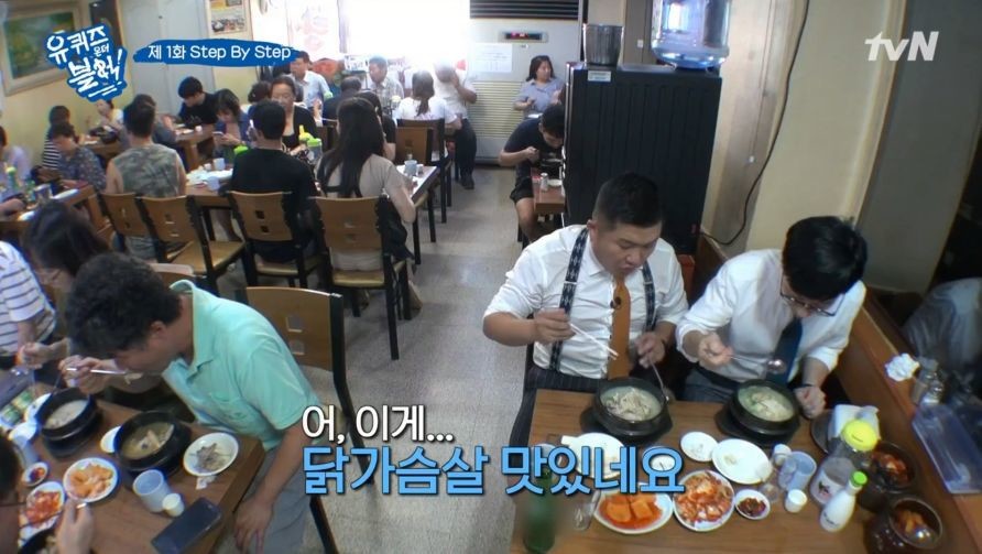 복날에 유재석이랑 삼계탕 먹으면 생기는 일 | 인스티즈