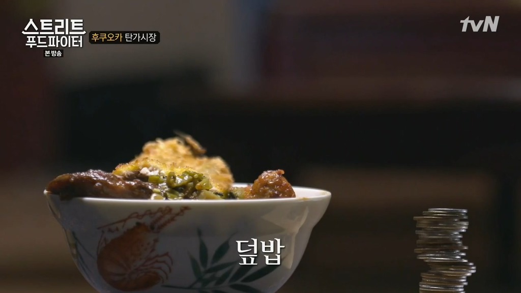 [스트리트푸드파이터] 후쿠오카 탄가시장 대학덮밥 | 인스티즈