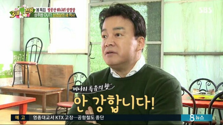 백종원이 추천하는 삼겹살+미나리.jpg | 인스티즈