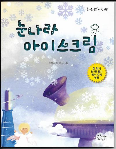 아이스크림나라 이미지