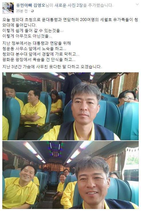 청와대에 가고 있는 세월호 가족들 | 인스티즈