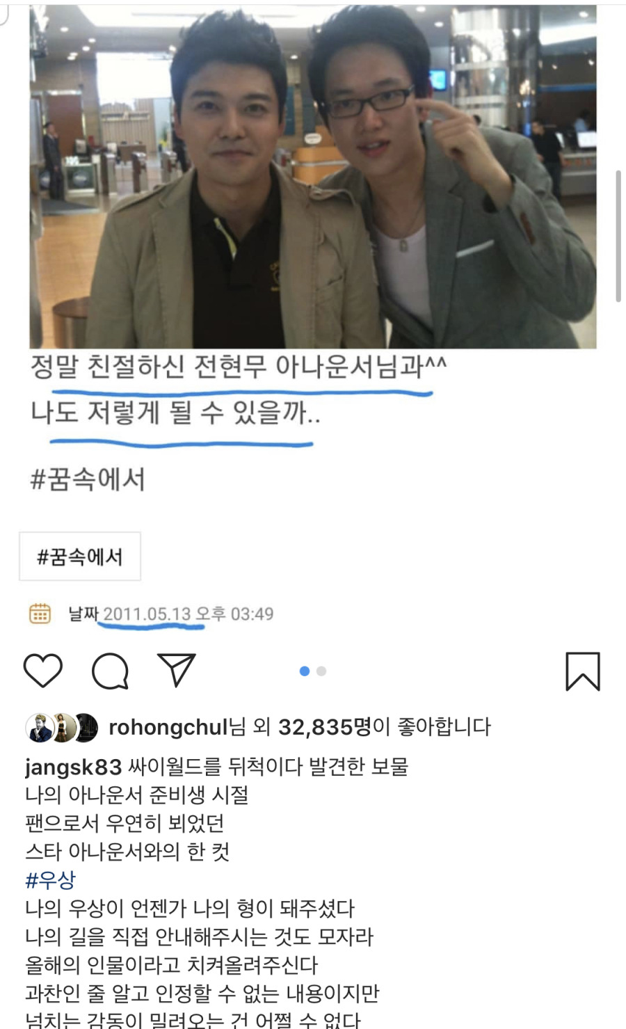 우상이 인정해준 선넘규 | 인스티즈