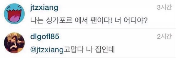 외국인 팬과 소통함.jpg | 인스티즈