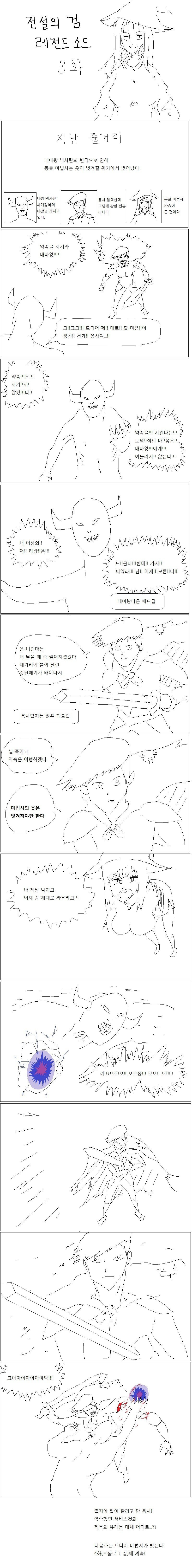 전설의 검 레전드소드 | 인스티즈