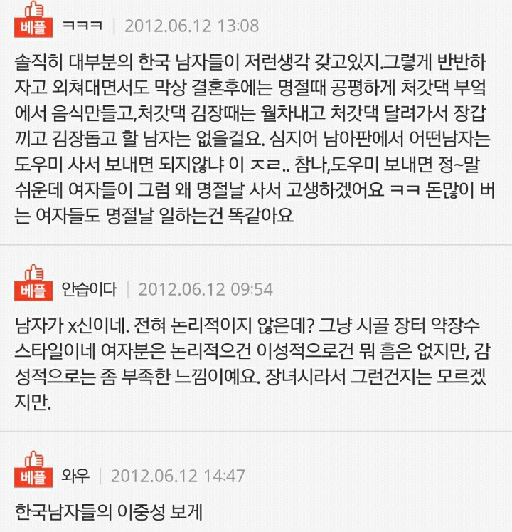 공평하게 결혼한 여자의 최후... | 인스티즈