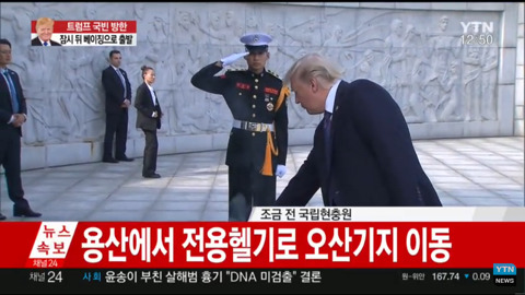 국립현충원 참배한 트럼프.jpg | 인스티즈