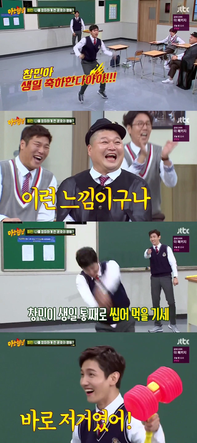 [아는형님] 최강창민을 창피하게 한 유노윤호의 행동.jpg | 인스티즈