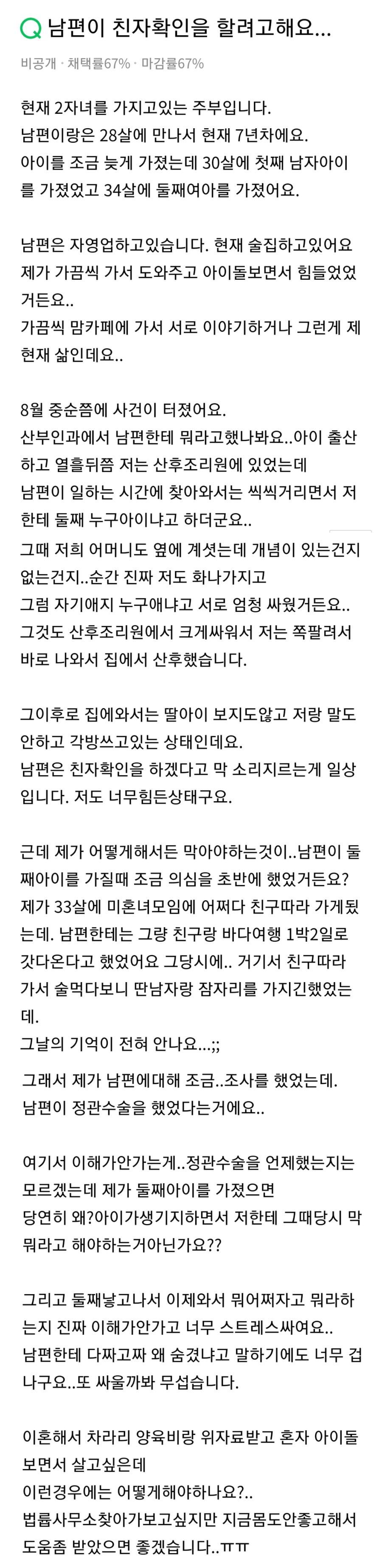 남편이 친자 확인을 하려고해요...jpg | 인스티즈