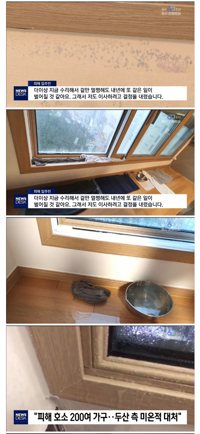 부실시공 아니냐며 난리난 해운대 신축 아파트 | 인스티즈