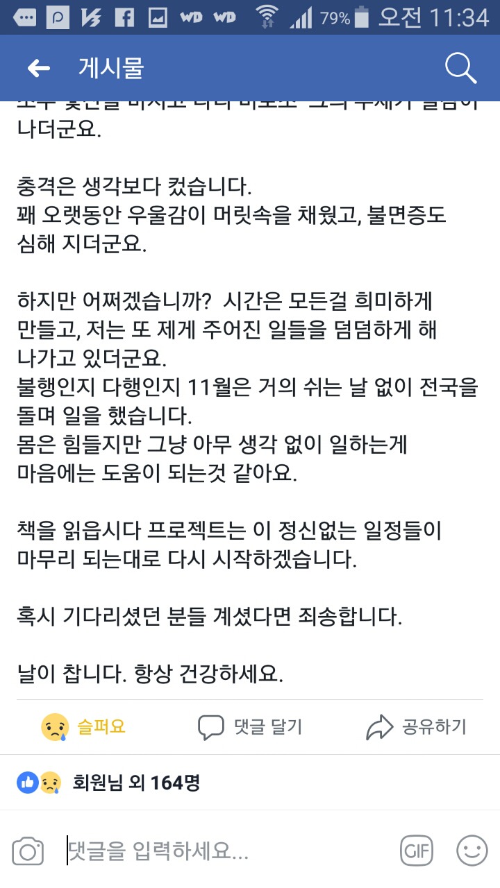 10분전에 올라온 배우 김의성 페이스북 (배우 김주혁 관련..) | 인스티즈