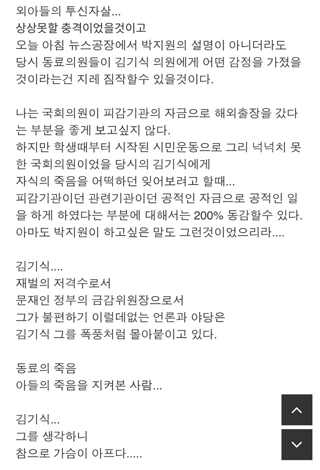 동료의 투신.. 외아들 마저 먼저 떠나보낸 김기식의 인생이란 | 인스티즈