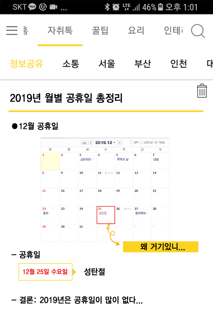 2019년 공휴일부터 추천 휴가날짜까지!! | 인스티즈
