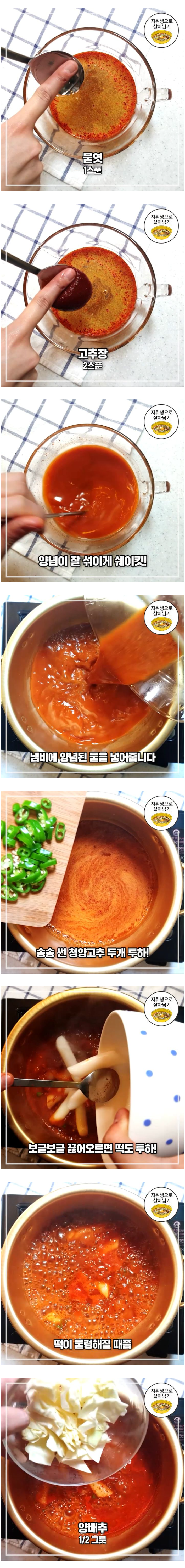 집에서 엽떡 만들어보기.jpg | 인스티즈