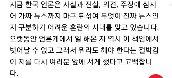 티비조선 신동욱 앵커의 첫방송 각오.JPG | 인스티즈