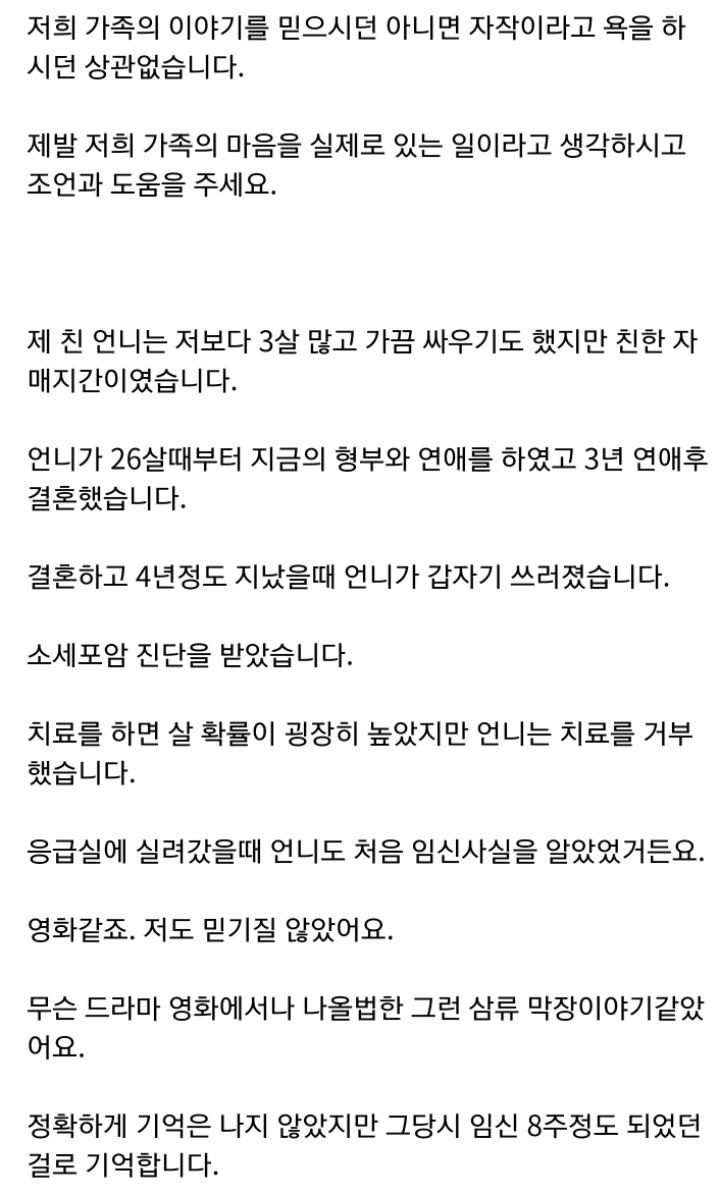 형부의 재혼을 말리는 저희가족이 이기적인건가요?...jpg | 인스티즈