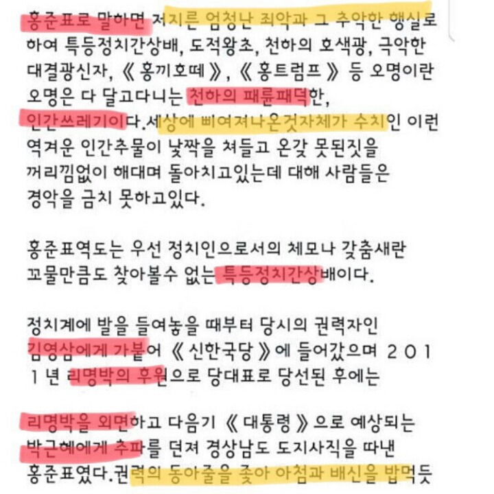북한이 설명하는 홍준표 | 인스티즈