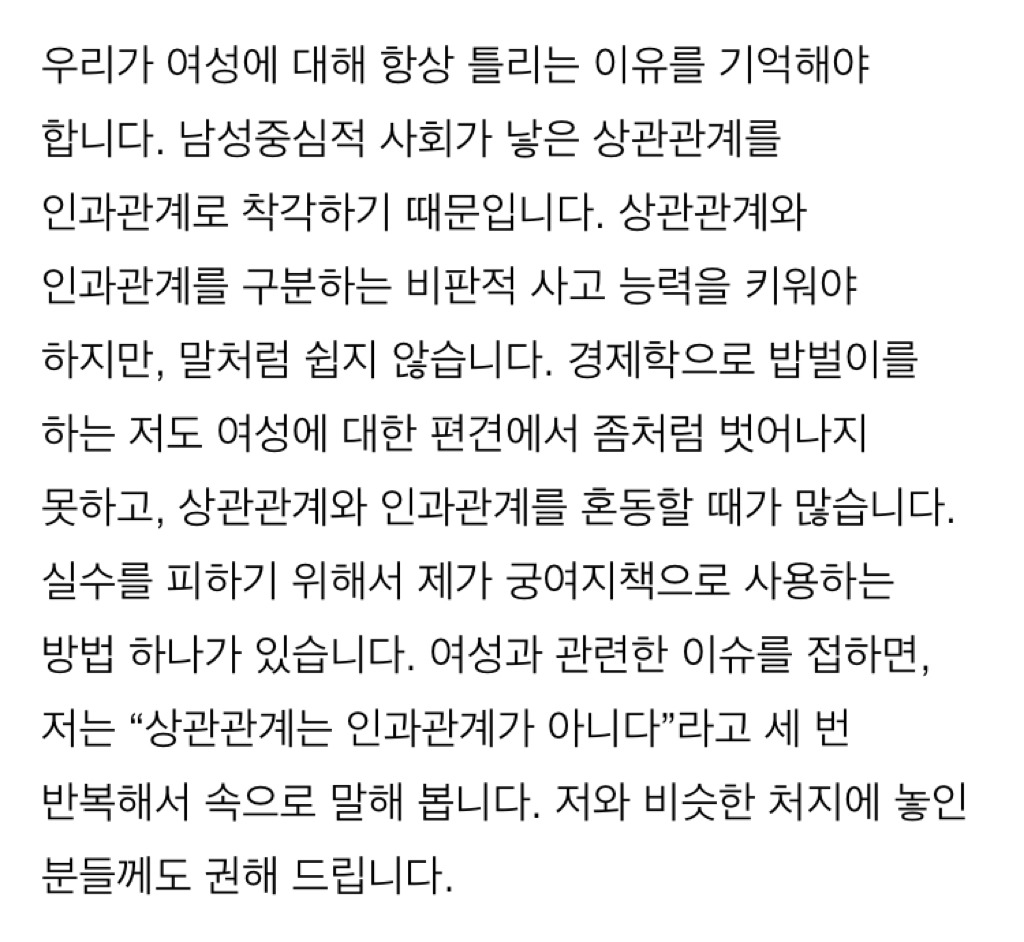 우리는 왜 여성 이슈에 대해서 항상 틀릴까 | 인스티즈