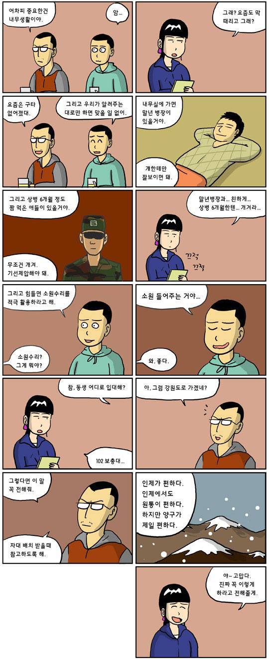 군대 꿀팁만화 | 인스티즈