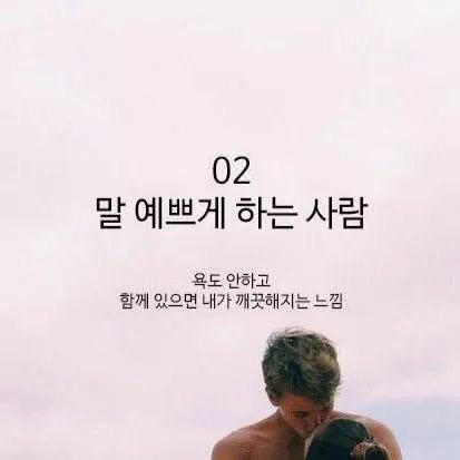 연애할 때 이런 사람 만나자 | 인스티즈