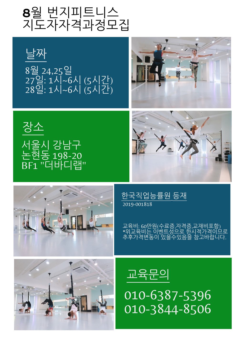 한국번지피트니스협회 이미지
