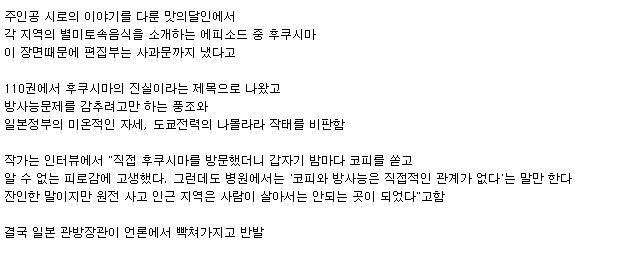 후쿠시마의 현실을 그렸다가 욕먹은 작가.jpg | 인스티즈