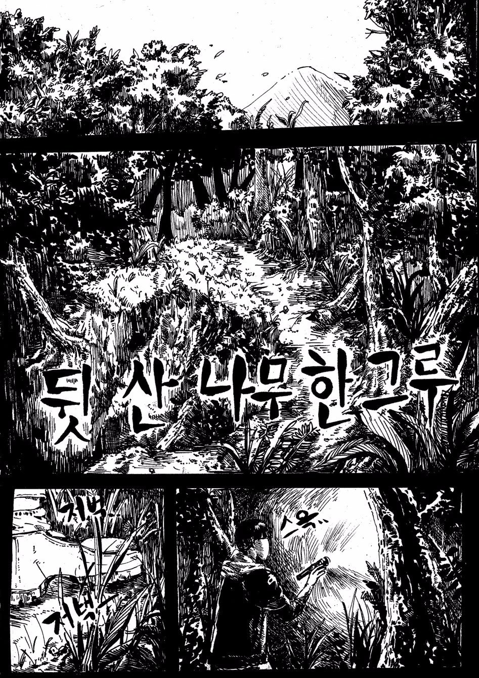 뒷 산 나무 한 그루 | 인스티즈