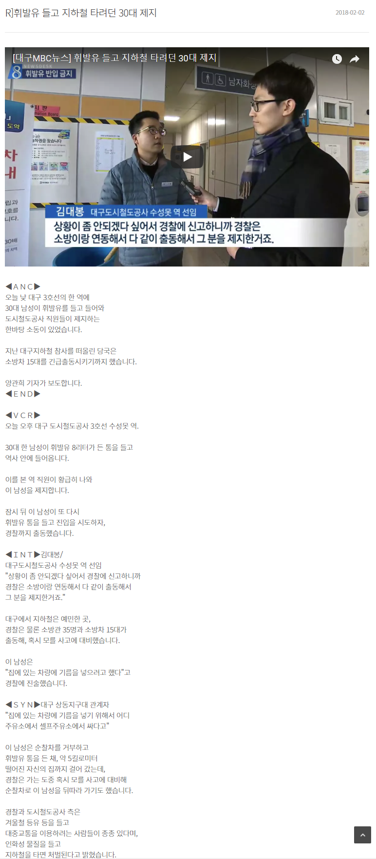 오늘자 대구지하철.... 기름통 들고 타려던 30대..jpg | 인스티즈
