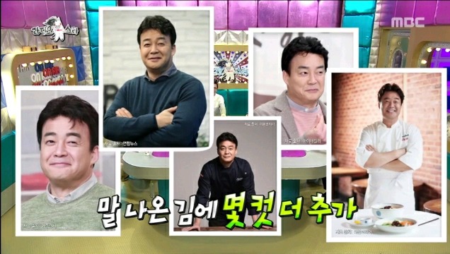 소유진 라스 출연소식을 들은 백종원 반응.jpg | 인스티즈
