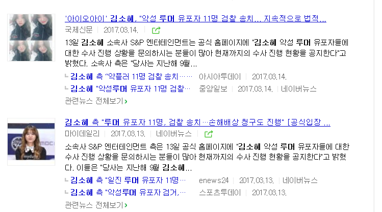 김소혜 일진 루머에 네이트판 반응 | 인스티즈