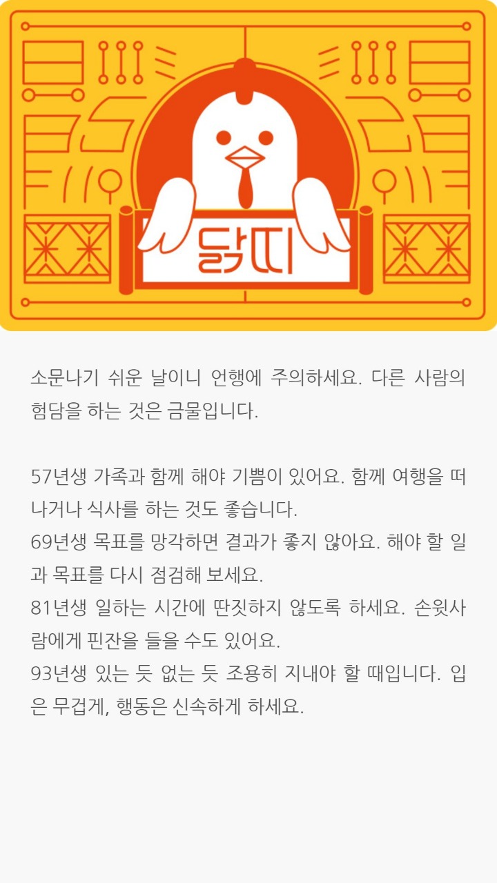 2018년 띠 별 운세 | 인스티즈