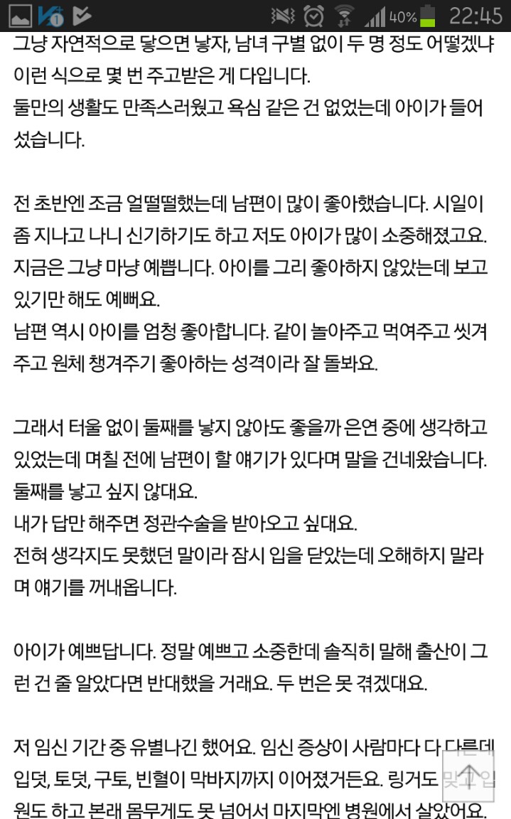 둘째 낳고 싶은데 남편이 정관수술 하고 싶대요 | 인스티즈