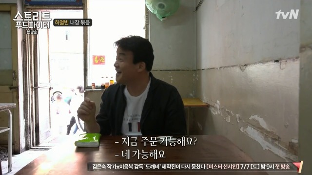 [스트리트푸드파이터] 하루에 두접시만 판다는 내장 볶음 | 인스티즈