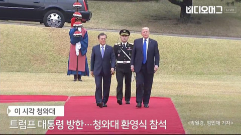 청와대에서의 트럼프 국빈 방한 환영식.jpg | 인스티즈