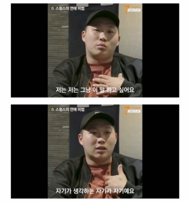 스윙스의 여성에 대한 가사.jpg | 인스티즈