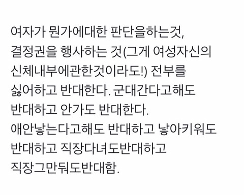 여자가 하는 일에 남자가 반대하는 이유 | 인스티즈