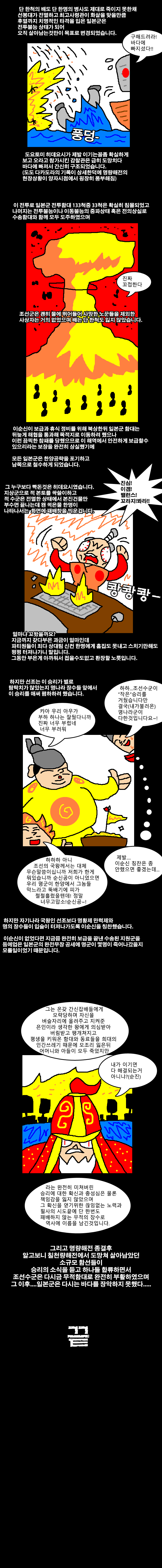 명량해전 만화 (이순신이 말도안되는 사기캐인 이유) | 인스티즈