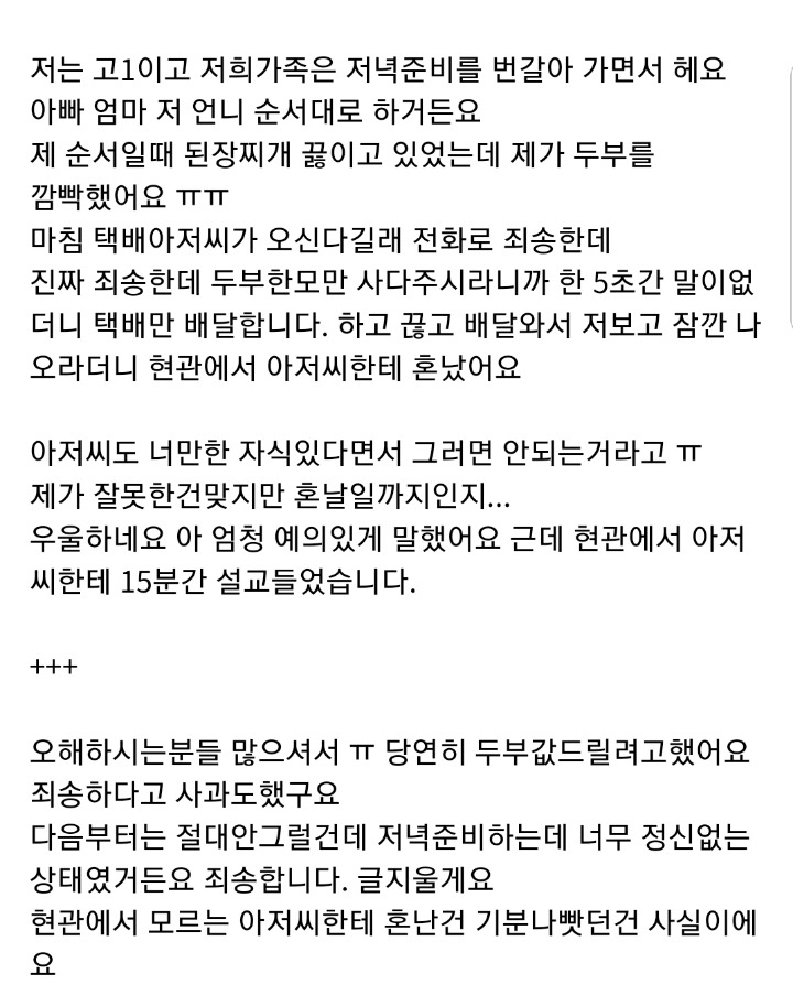 택배아저씨한테 두부심부름 시키다가 혼났어요 ㅠㅠ.jpg | 인스티즈