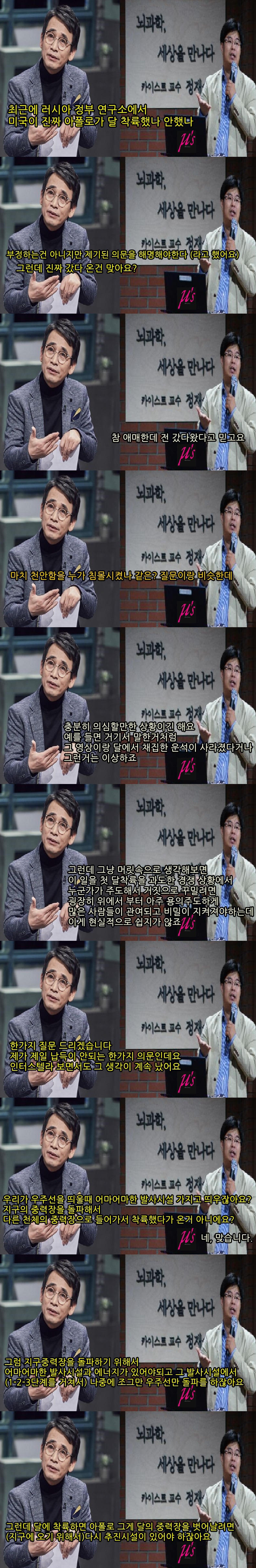 유시민의 미국 달 착륙 의심 | 인스티즈