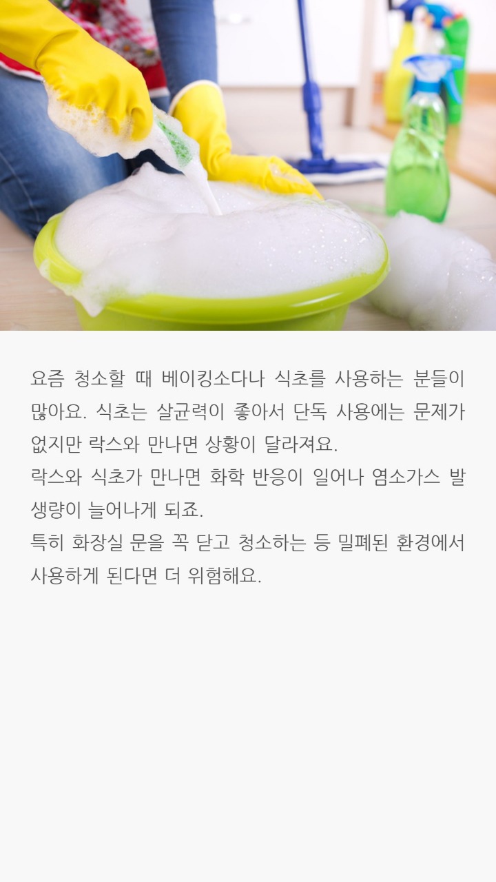 락스청소시 주의점 | 인스티즈