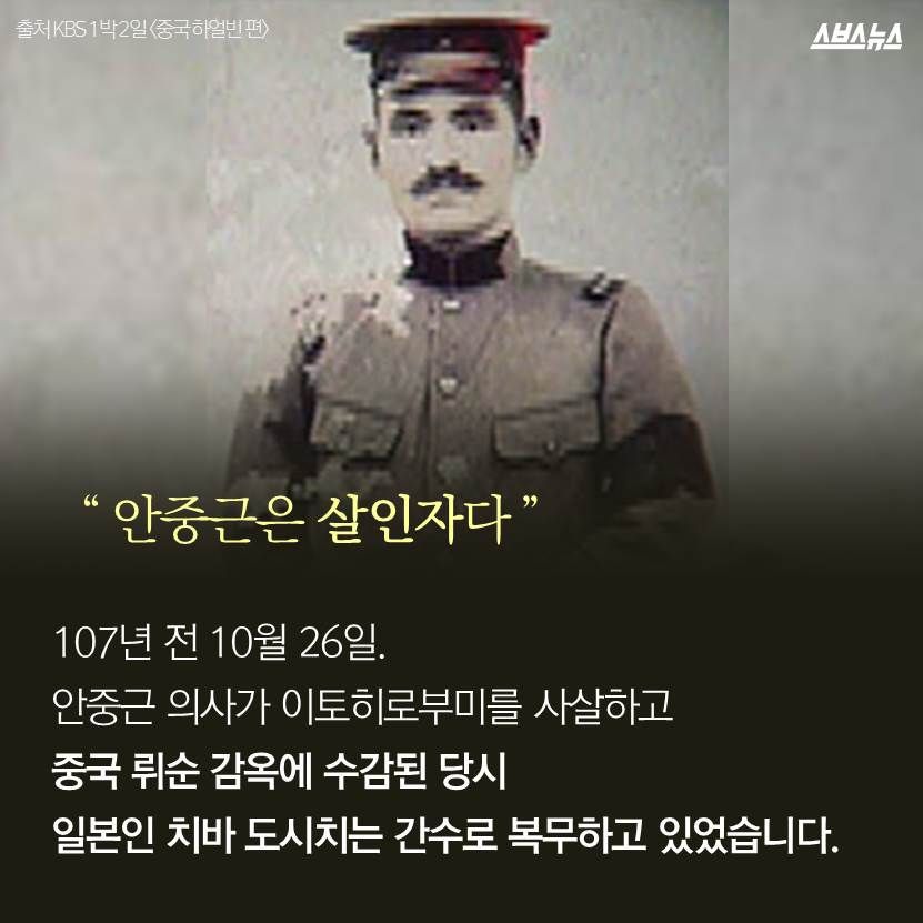 100년 넘도록 안중근의사를 기리고 있는 일본 어느 한 마을 | 인스티즈