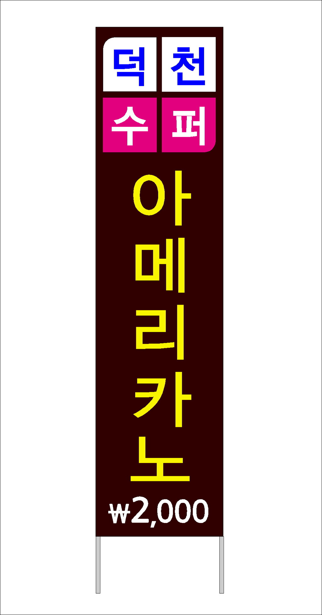 덕천슈퍼 이미지