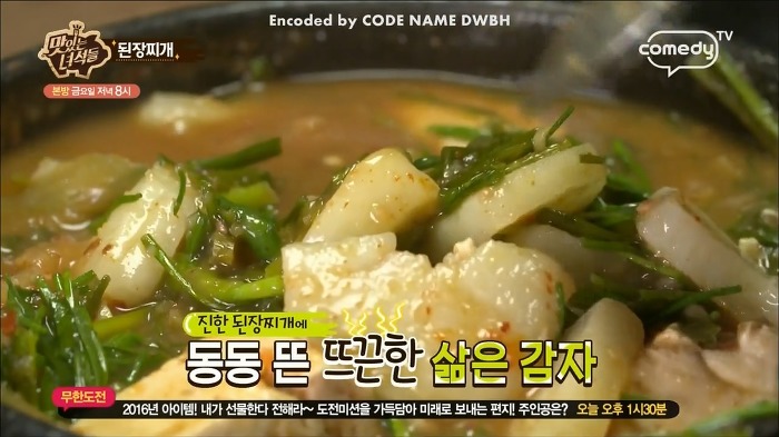 [맛있는녀석들] 탄수화물이 뭐어따용!! 먹선수들 된장찌개 먹부림 스케일.jpg | 인스티즈