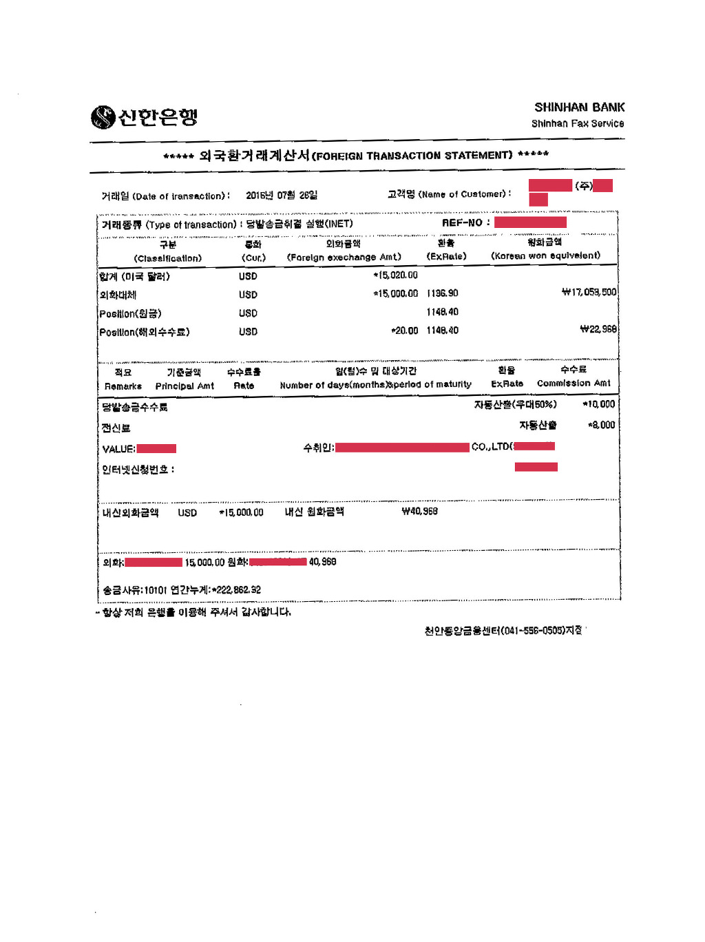 외국환거래계산서 (FOREIGN TRANSACTION STATEMENT) - ♧ 증빙 결산 - 선우회계법인