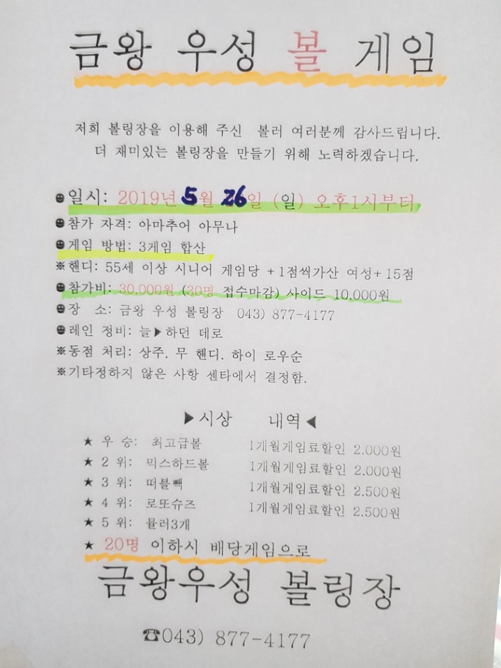 금왕우성볼게임 - 충북 도대회 및 결과 - 충주시볼링협회 금왕우성볼게임
