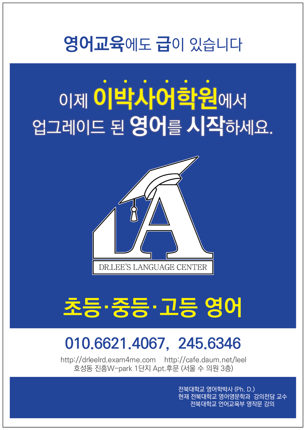 이박사어학원안내1 - 카페 앨범 - 이박사어학원 이박사어학원안내1